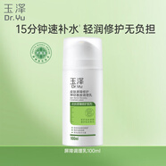 玉澤（Dr.Yu）皮膚屏障修護神經(jīng)酰胺調理乳100ml（舒緩補水 保濕滋潤）新年禮物