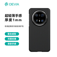 迪沃DEVIA格調系列超薄磁吸保護殼適用于華為Mate70新款商務(wù)輕薄防摔手機殼 細紋黑 Mate X6