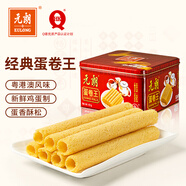元朗雞蛋卷 餅干禮盒曲奇休閑零食品糕點心 廣東特產(chǎn)送老年人長輩454g