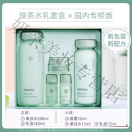 悅詩風(fēng)吟綠茶套盒補(bǔ)水保濕爽膚水乳液面霜中小樣套裝清爽亮膚 綠茶水乳面霜五件套盒