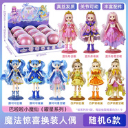 舊旦官方奧迪雙鉆魔法換裝人偶耀曜星系列巴拉拉小魔仙女孩過(guò)家家玩具 隨機6款魔法換裝人偶曜星系列真