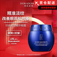 朵拉朵尚官i方膠原蛋白富勒烯水乳面霜面膜洗面奶眼霜旗艦護(hù)膚品套裝店 珍妍緊致精華眼霜