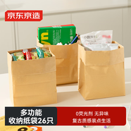京東京造 防油牛皮紙袋 抽屜收納盒袋分類袋禮品包裝加厚大號【26只】