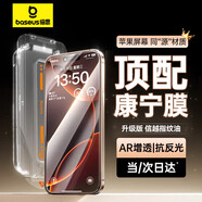 倍思【康寧玻璃膜】適用蘋(píng)果16ProMax鋼化膜iPhone16promax手機(jī)膜全屏覆蓋防摔防指紋高清膜無(wú)塵倉(cāng)貼膜