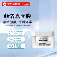 菲洛嘉（Filorga）十全大補(bǔ)面膜50ml 深度補(bǔ)水 新老隨機(jī)發(fā)貨 男女生日禮物