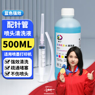 墨幻適用佳能打印機噴頭清洗液噴墨連供墨盒清洗劑惠普愛普生通用工具 藍色強效清洗液500ML