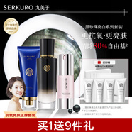 九美子黑珍珠護膚套裝補水保濕滋潤提亮護膚抗皺四季通用套組官方正品 潔面+水份露+30g隔離SPF25