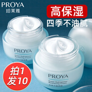 珀萊雅（PROYA）補(bǔ)水保濕面霜清爽不油膩生日禮物女官網(wǎng)旗艦款 1瓶【到手10件】