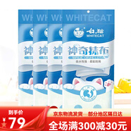 白貓抹布洗碗巾神奇抹布家務(wù)清潔吸水去油抹布廚房專用家用百潔布 8層神奇抹布4包(共12片)