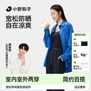小野和子防曬襯衫2025夏季新款冰絲防曬衣高級(jí)時(shí)尚防曬服夏季輕薄款外套 【輕薄抗皺】克萊因藍(lán) M （168-175cm，110-130斤）