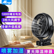 ATEngeusb充電風(fēng)扇 大風(fēng)力可充電夾扇長續(xù)航臺式小電風(fēng)扇 插電桌面辦公室臥室家用學(xué)生宿舍戶外露營迷你 8寸制冷噴霧10000毫安48小時續(xù)航（黑色新款）