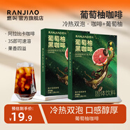 燃叫葡萄柚黑咖啡2g*10條 0脂0蔗糖低卡阿拉比卡健身燃減咖啡
