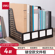 得力(deli)4聯(lián)桌面文件框欄書立架檔案收納盒辦公用品資料置物架書本收納神器黑色