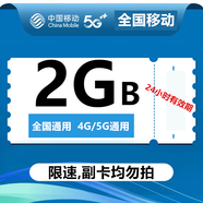 中國(guó)移動(dòng)全國(guó)移動(dòng)流量券10GB5天包5天有效下單聯(lián)系客服辦理 1月3次：全國(guó)移動(dòng)2GB24小時(shí)有效