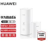 華為子母路由器Q6凌霄全屋WiFi6+無線千兆穿墻王字母分布式PLC電力線版5G漏油器電競?cè)輨e墅大戶型 Q61母1子電信版【電信版本名稱為E6】