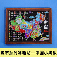 吉林冰箱貼長(cháng)春冰箱貼批發(fā)延吉冰箱貼延邊長(cháng)白山四平城市旅游紀念 中國地圖
