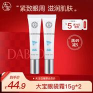 大寶眼周緊致霜15g 女士眼袋霜眼部細干紋護理眼圈緊致平滑眼周 大寶眼周緊致霜15g*2