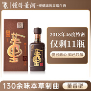 董酒【官方旗艦】特密 46度 董香型白酒 老酒 2018年 500mL 1瓶 單瓶裝