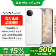 vivo S20國(guó)家補(bǔ)貼 超薄5G手機(jī)全網(wǎng)通高通驍龍6500mAh長(zhǎng)續(xù)航90W閃充 vivo s20自拍學(xué)生美顏 玉露白 12G 512G
