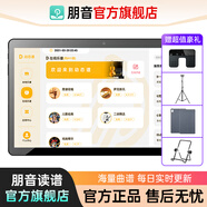 朋音讀譜機新款T50/T10/D10/D40電吹管薩克斯二胡專(zhuān)用閱譜器平板15寸 朋音D40Pro 14.1寸128G+全套配件