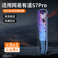 樂仕邁（LESEM）適用網(wǎng)易有道詞典筆S7Pro保護(hù)膜s7pro貼膜S7Pro翻譯筆保護(hù)套s7pro學(xué)習(xí)點(diǎn)讀筆收納盒4.2寸屏幕膜s7p 實(shí)發(fā)4張【紫光軟膜】 其他手機(jī)型號(hào)