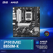 華碩PRIME B850M-K主板 CPU 9700X/9800X3D/9600X(AMD B850/socket AM5) 