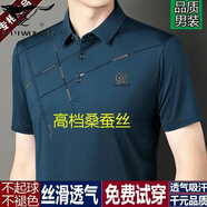七匹狼（SEPTWOLVES）正品桑蠶絲短袖T恤夏季男裝薄款高檔polo衫中年人翻領(lǐng)商務(wù)上衣 墨綠色 M 165建議90-110斤