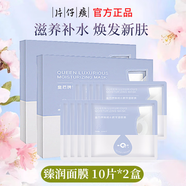 片仔癀補水面膜 皇后牌臻潤水顏保濕 提亮膚色滋潤去黑頭男士女士護膚品 臻潤2盒20片