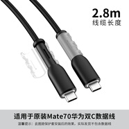 華為（HUAWEI）充電器保護套適用華為Mate70數據線(xiàn)硅膠防斷雙TYPE-C充電線(xiàn)卡扣修復神器66W充電器硅膠全包咬線(xiàn)器 黑色-兩頭套+2米纏繞線(xiàn)【適用華為Mate70】