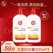 大寶SOD蜜多規(guī)格組套男女士護(hù)膚品面臉部潤(rùn)膚乳液秋冬補(bǔ)水保濕 大寶SOD蜜300ml*2
