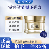 怡麗絲爾日本原裝進(jìn)口怡麗絲爾膠原蛋白彈力TB奇跡面霜 45g 1瓶裝
