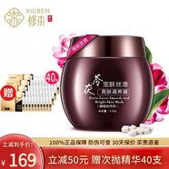 修本（XIUBEN）正品直銷茯苓免洗式睡眠面膜補水提亮膚色懶人夜間凍膜 茯苓面膜+次拋精華40支