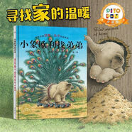 【暢銷榜單小雞球球/豚小蒙點讀繪本】兒童繪本系列故事書幸運的鴨子臭臭的比爾世界真好幼兒0-6歲寶寶睡前故事書情商培養(yǎng)暢銷經(jīng)典繪本書【部分非點讀具體看規(guī)格描述】 漢斯·比爾大師杰作：小象歐利找弟弟（點讀