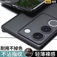 索云 vivo S17Pro手機(jī)殼膚感磨砂全包防摔硅膠軟殼超薄散熱保護(hù)套裸機(jī)手感新款 星空黑【S17 Pro】膚感磨砂