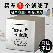 喜博兔存錢罐只進不出兒童男女孩大號不銹鋼儲錢罐2024年新款成人存錢箱 （寶貝小金庫）經典款 小號12*12cm百元可存約5萬左右