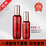 一清堂雪菊玉竹系列洗面奶面膜水乳霜凝露清瀅系列護膚品正品套裝 清瀅水+精華 *送面膜1片