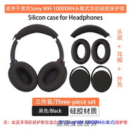 適用于SONY索尼WH-1000XM4全包軟套頭戴式耳機保護套耳帽替換套耳麥海綿套XM3橫頭梁套硅膠耳罩防 黑色全包三件套 順豐 索尼WH-1000XM4