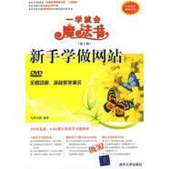 （絕版舊書(shū)） 新手學(xué)做網(wǎng)站) 九州書(shū)源　編著(zhù) 清華大學(xué)出版社   單冊