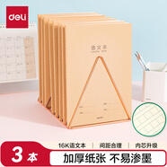 得力(deli)牛皮紙語文本筆記本子縫線軟抄本作業(yè)本16K40張20行20列3本裝F1640-3