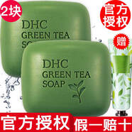 DHC【官方授權】蝶翠詩(shī)DHC洗臉皂 清新綠茶皂80g*2只