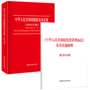 正版新書 2025中華人民共和國稅收基本法規(guī)2025年版/中華人民共和國發(fā)票管理辦法及其實施細則新舊對照貨 物勞務(wù)稅 所得稅 財產(chǎn)稅 全2冊合售 基本法規(guī)（2025年版）+新舊對照