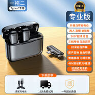 無(wú)線(xiàn)麥克風(fēng)領(lǐng)夾式收音器錄音設備夾領(lǐng)式直播手機麥 一拖二Type-C專(zhuān)用帶充電倉/混響