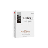 數字領(lǐng)導力：企業(yè)數字化轉型簡(jiǎn)潔、全新路徑的指導書(shū)