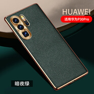 適用華為P30Pro手機殼金屬鏡頭P30Pro保護套防摔素皮十字紋P30Pro 暗夜綠 +屏幕膜 華為P30Pro
