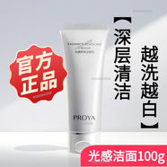 PROYA（珀萊雅）萊雅極境海御白光塑潔面乳美白淡斑深層清潔控油洗面奶收縮毛孔 光感100ml