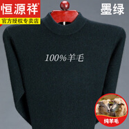 恒源祥純100羊毛衫男半高領(lǐng)冬季大碼純色毛衣羊毛針織衫男加厚 半高 領(lǐng)墨綠 M 170碼(適合125-140斤)