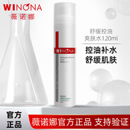 薇諾娜【改善油敏肌】舒緩控油爽膚水120ml 改善保濕水油平衡收縮毛孔 【改善油敏肌】控油爽膚水120ml