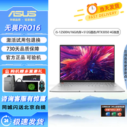華碩無(wú)畏展機16pro高性能筆記本電腦輕薄辦公游戲本設計高刷獨顯4060 Pro16：12代i5/16/512/3050獨顯 官方標配|內存硬盤(pán)可升級 正品樣機|支持查驗
