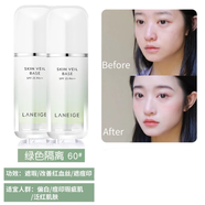 蘭芝官方旗艦店隔離霜乳新雪紗防曬遮瑕三合一保濕乳妝前女正品 綠色隔離兩支(偏白肌膚) 30ml
