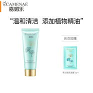 嘉媚樂（CAMENAE）銀杏果凈澈透亮潔面乳深層清潔補水保濕溫和洗面奶 120g